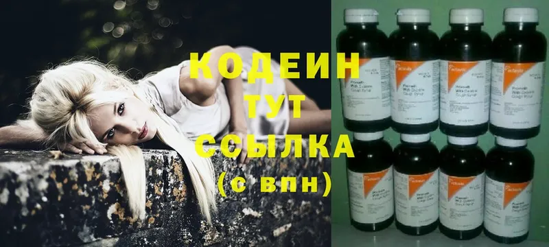 наркотики  Вяземский  Codein напиток Lean (лин) 